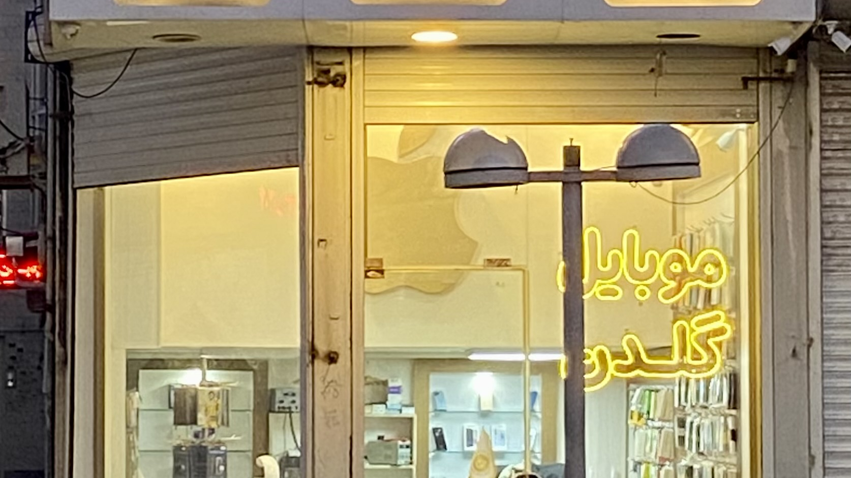 اپل استور گلدن
