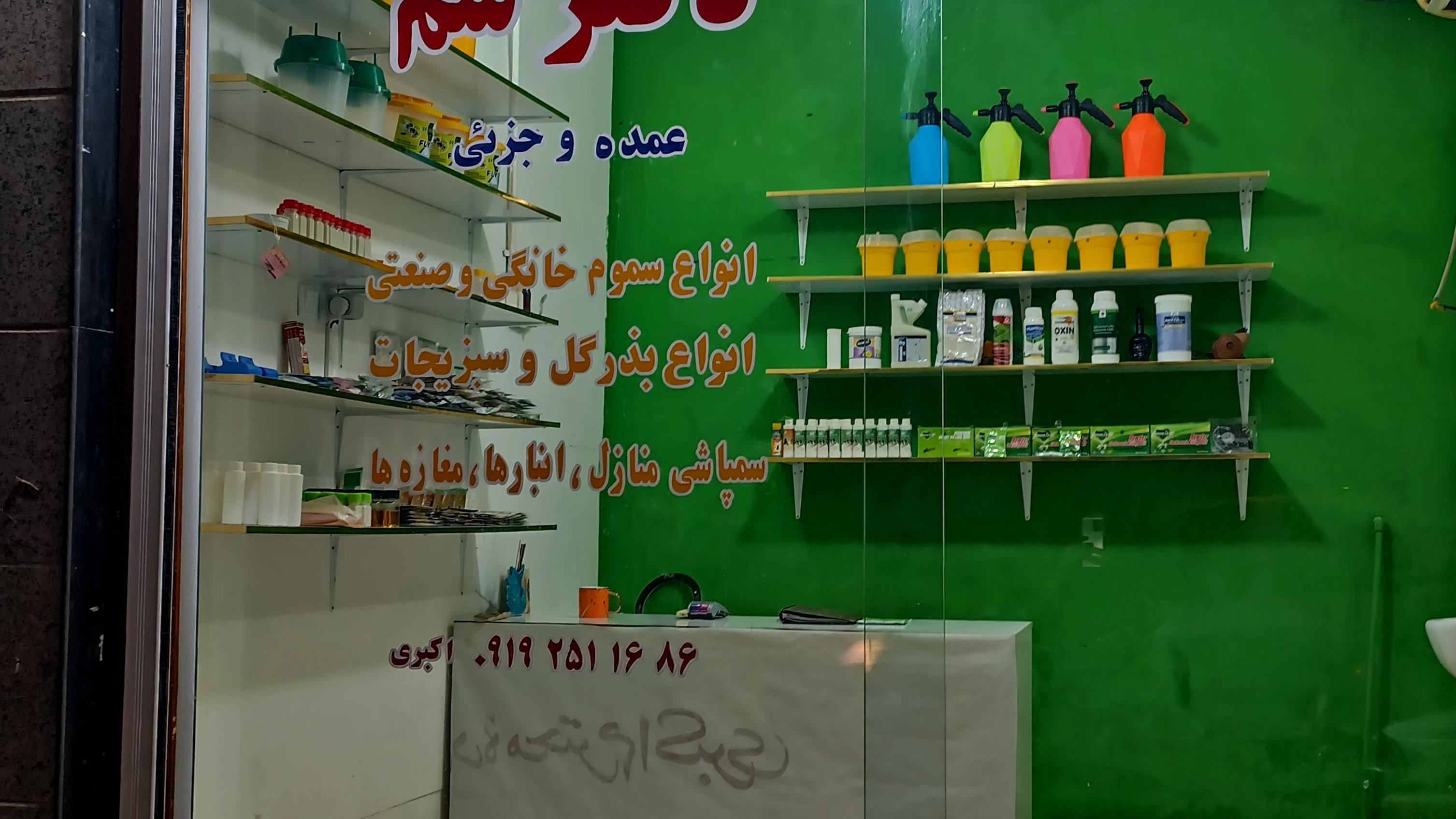 دکتر سم