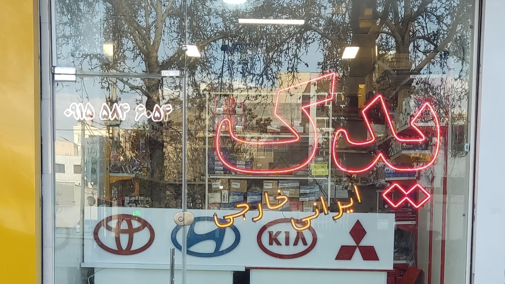 لوازم یدکی ولیان پور ایرانی و خارجی