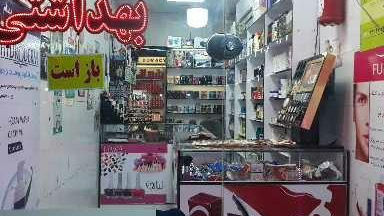 گالری ارایشی و بهداشتی بهنام