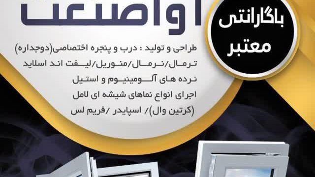 صنایع آلومینیوم آوا صنعت جهان نما
