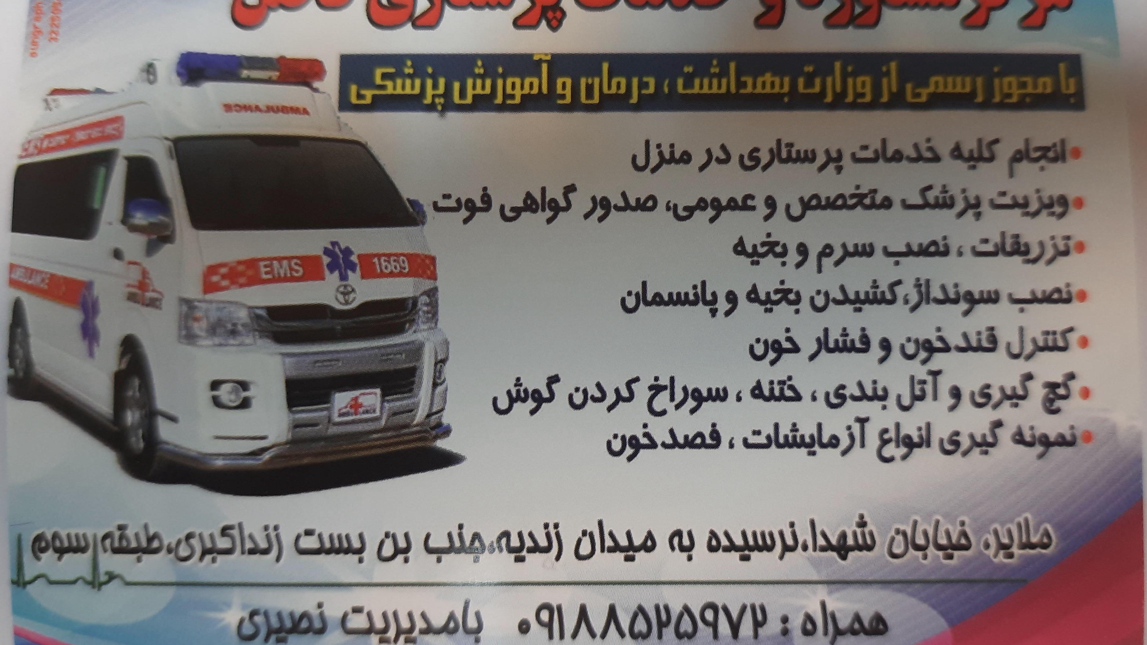 مرکز پرستاری فاضل