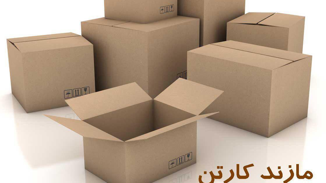 مازند کارتن