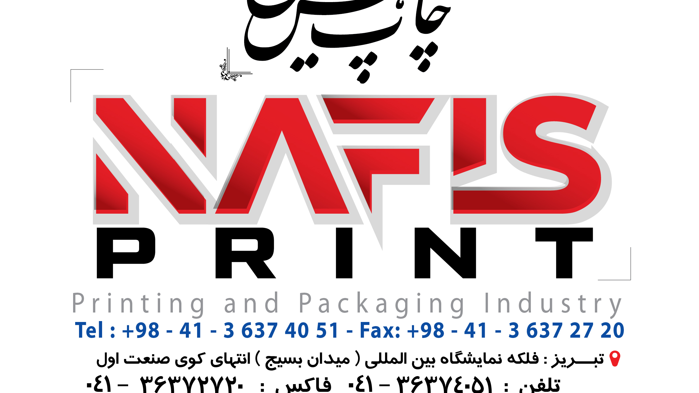 چاپ نفیس