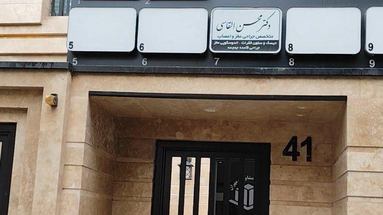 مطب  دکتر مهدی براتی مهوار