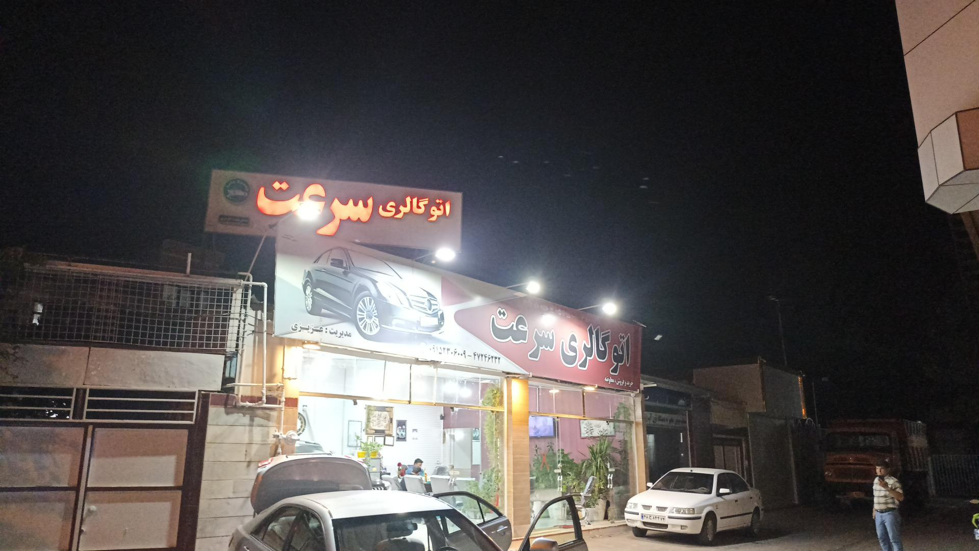 اتوگالری سرعت
