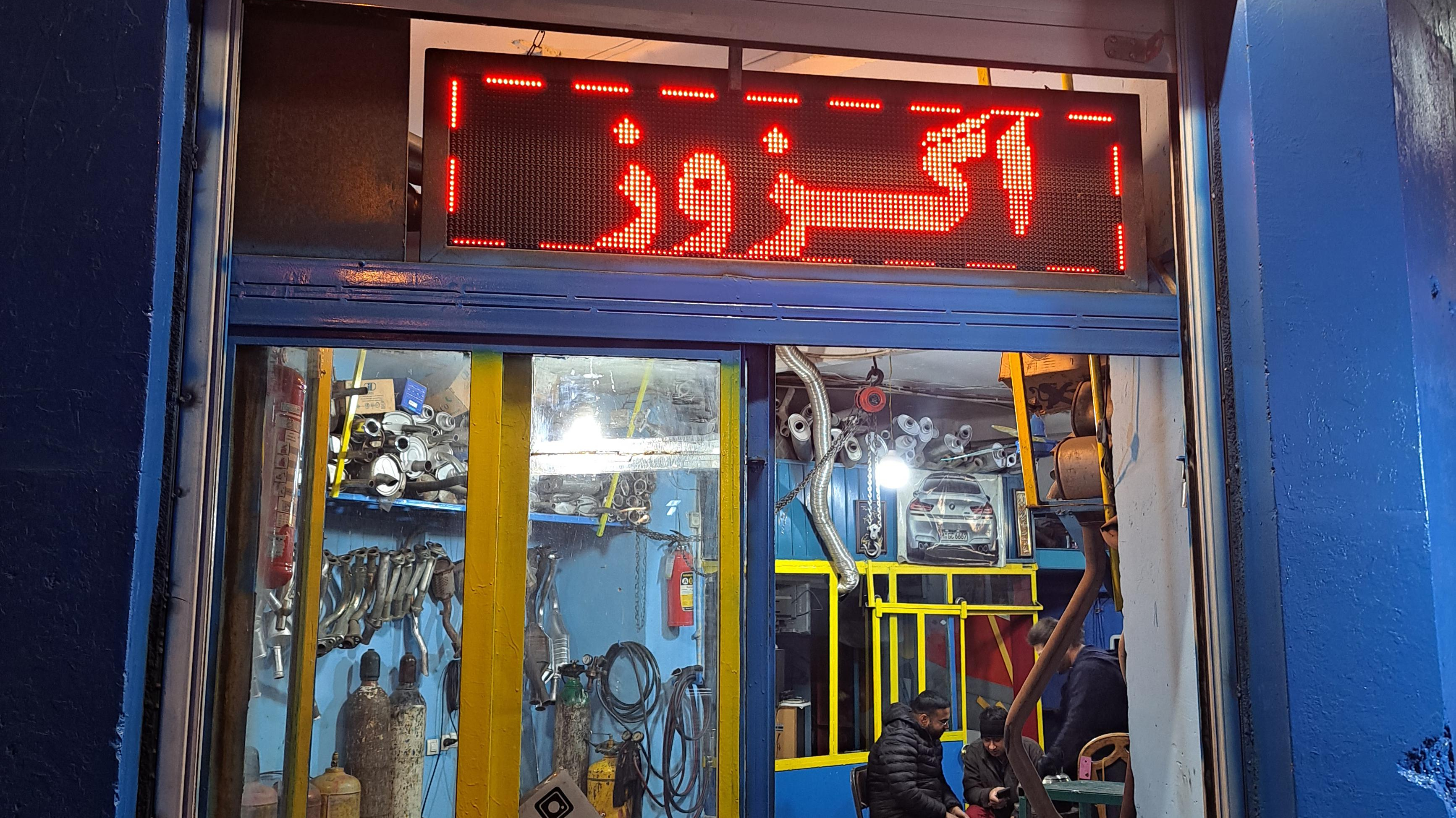 اگزوز سازی و میکانیکی داوود