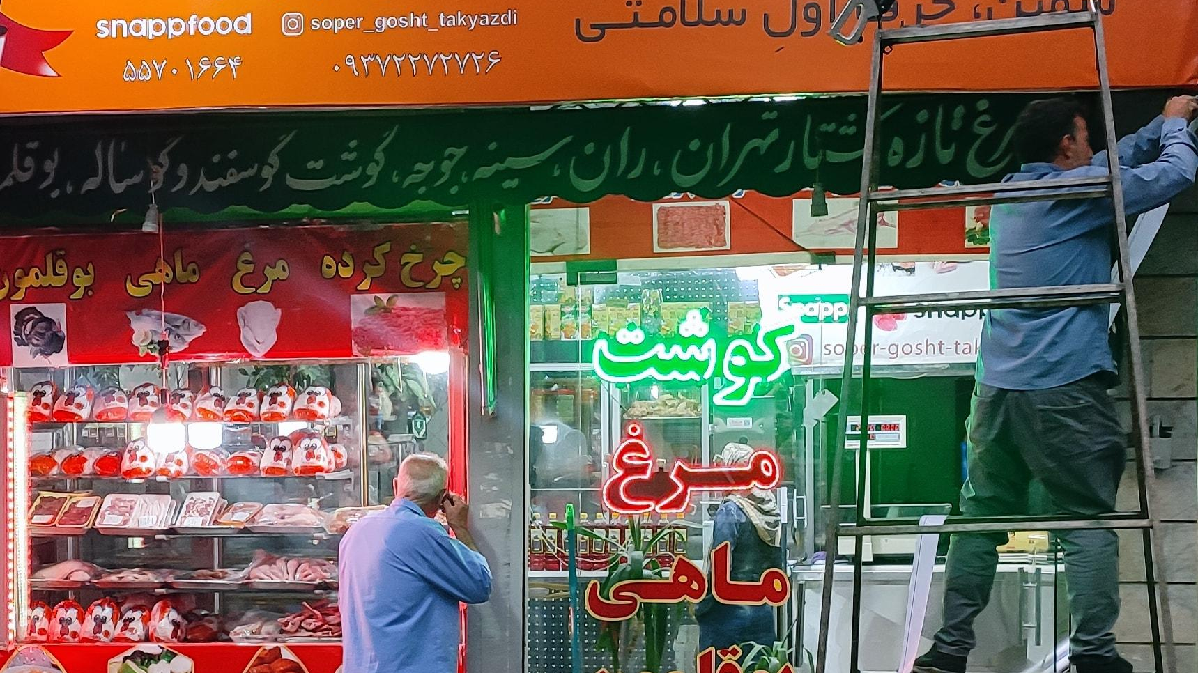 سوپر گوشت ومرغ تک