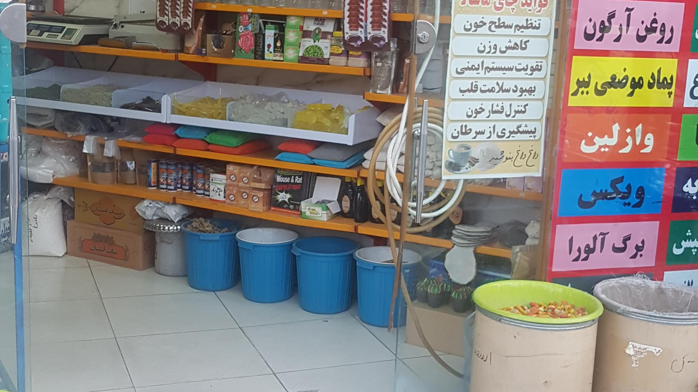 عطاری گل دارو