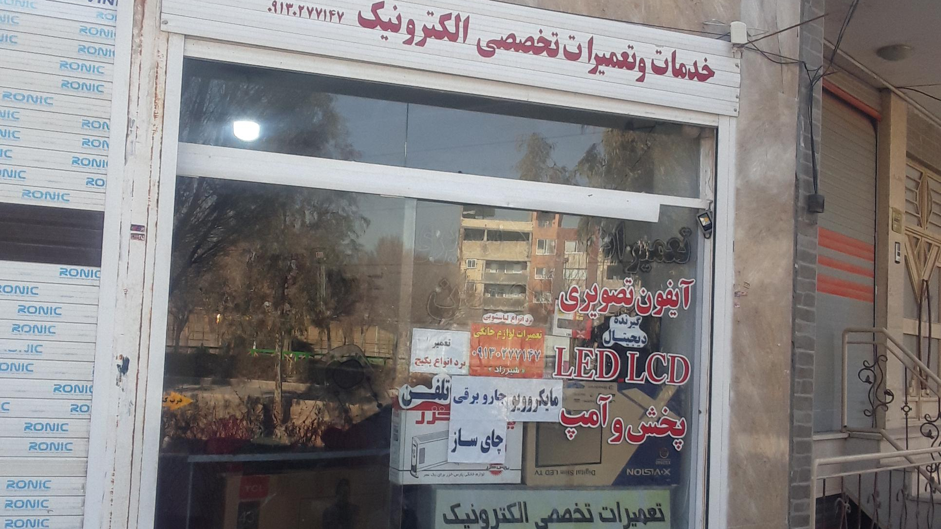 تعمیرات تخصصی الکترونیک (مهندس شیرزاد)
