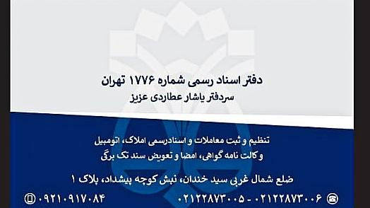 دفتر اسناد رسمی ۱۷۷۶
