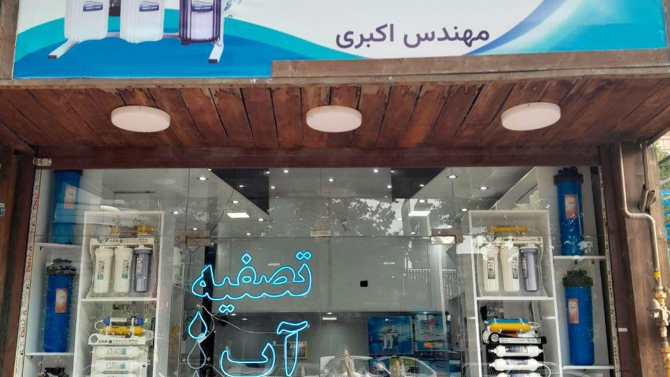 فروشگاه تصفیه آب شمال