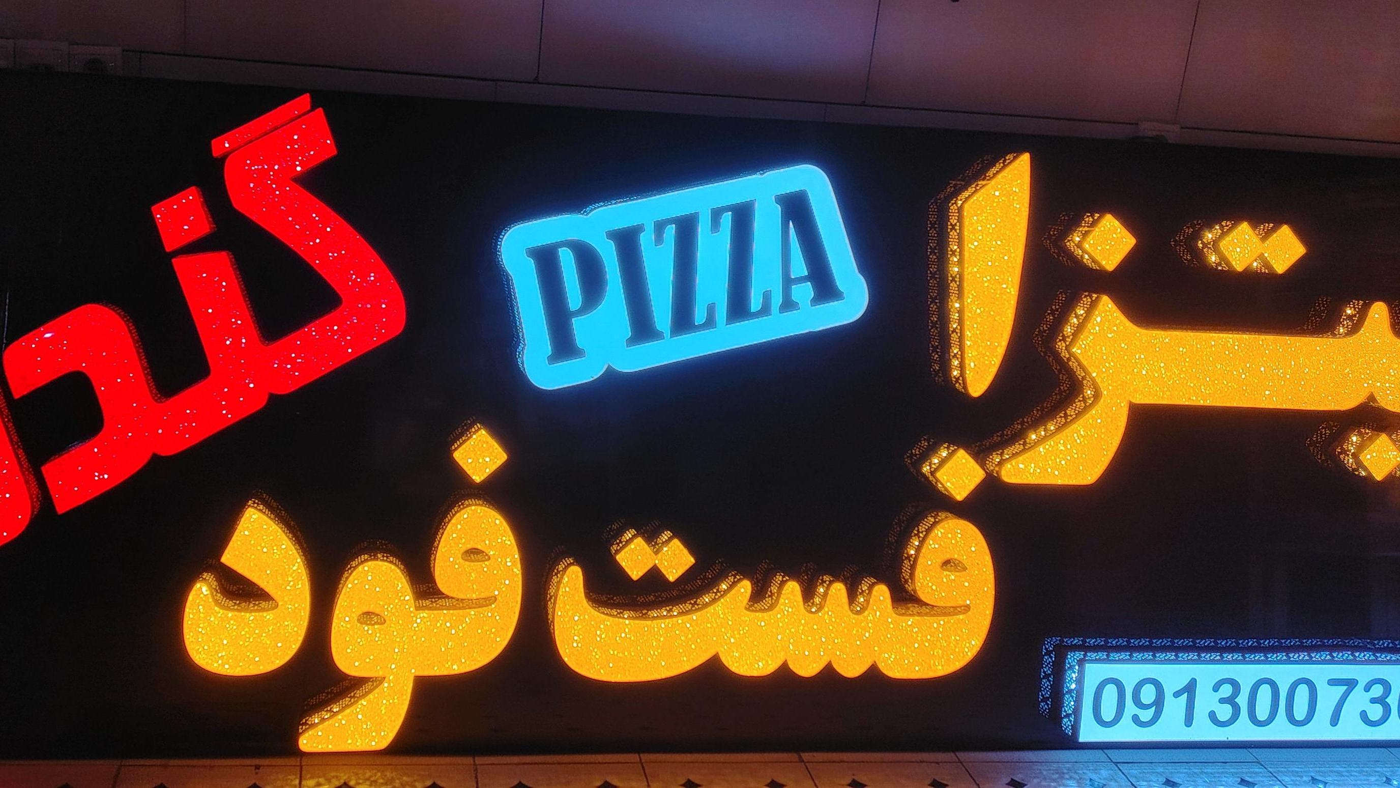 پیتزا ساندویچ گندم