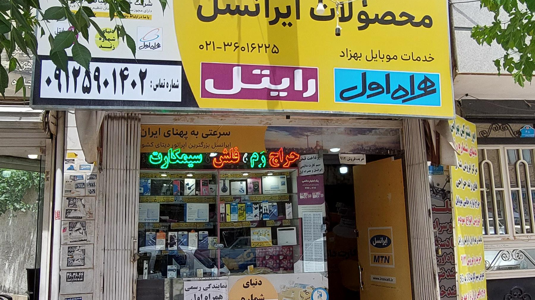 نمایندگی ایرانسل دنیای شماره رند