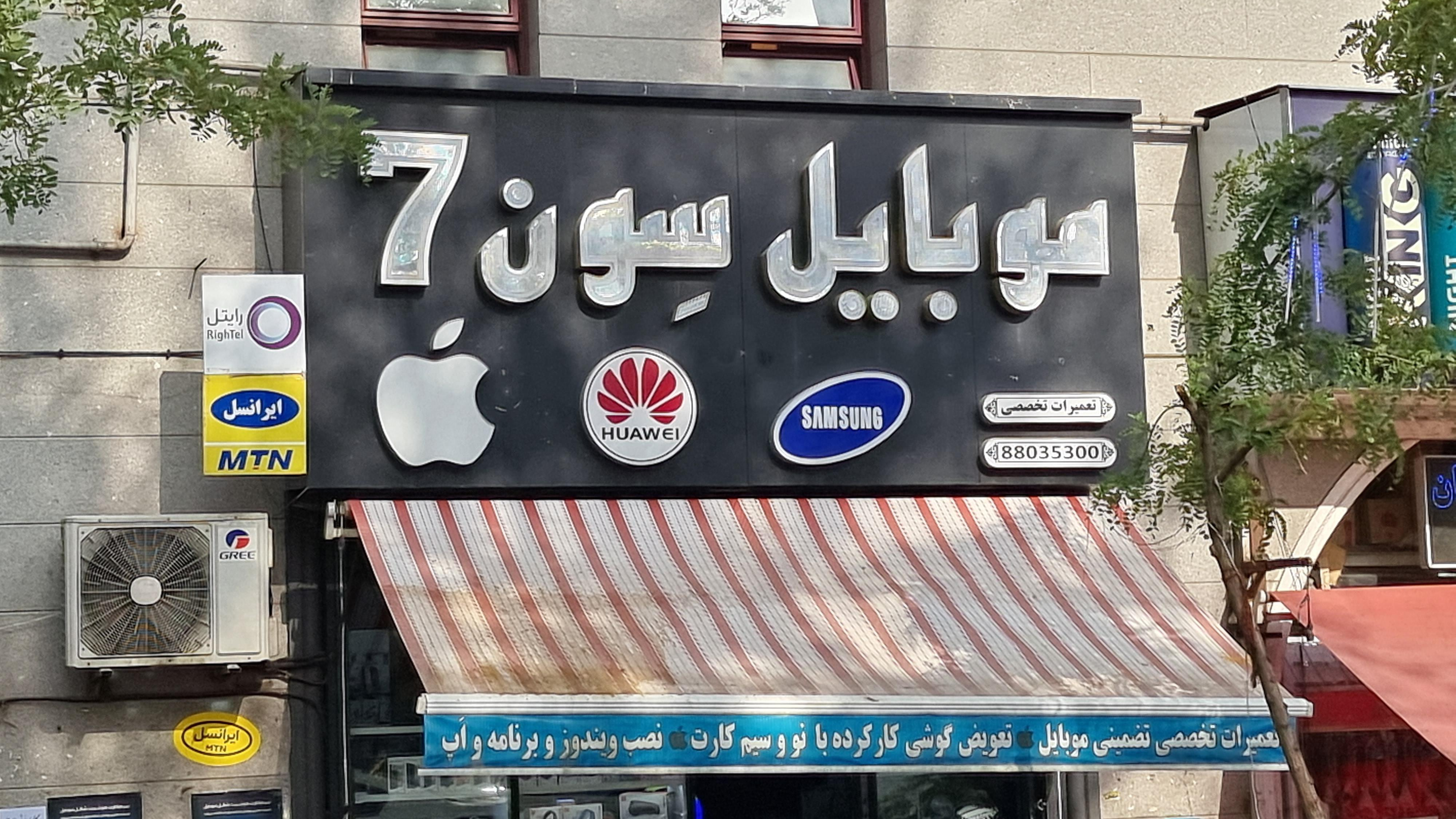 فروشگاه موبایل سون