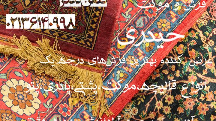 فرش حیدری