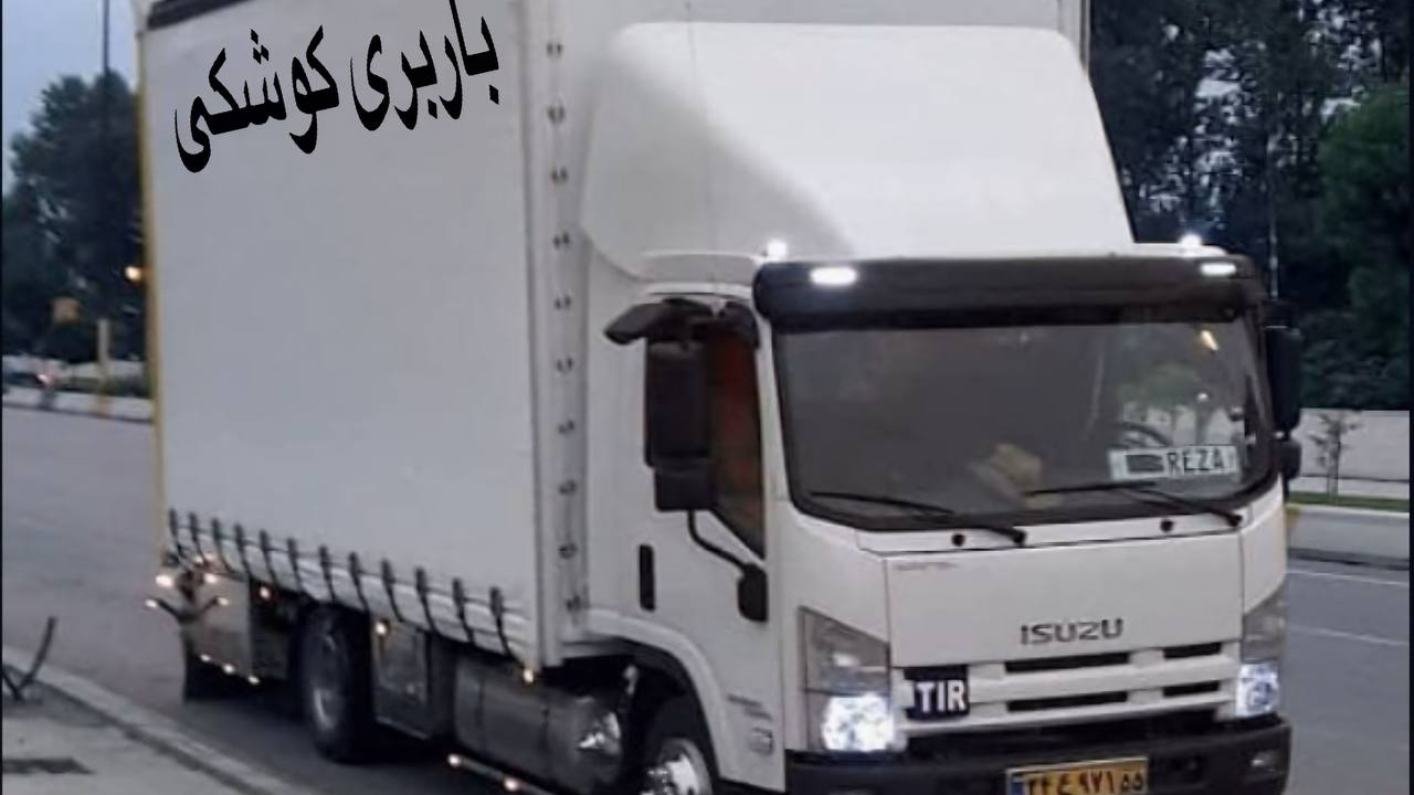 باربری کوشکی