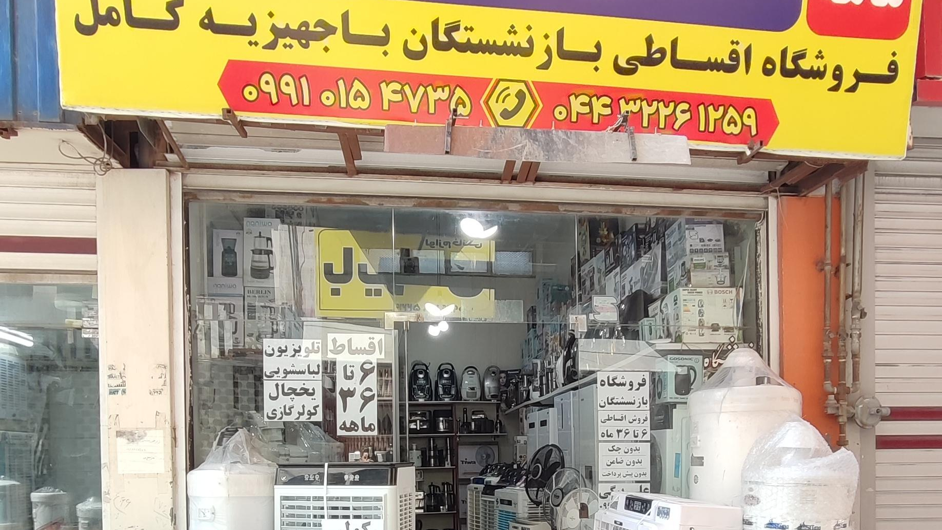 فروشگاه لوازم برقی خانگی علی بیگی