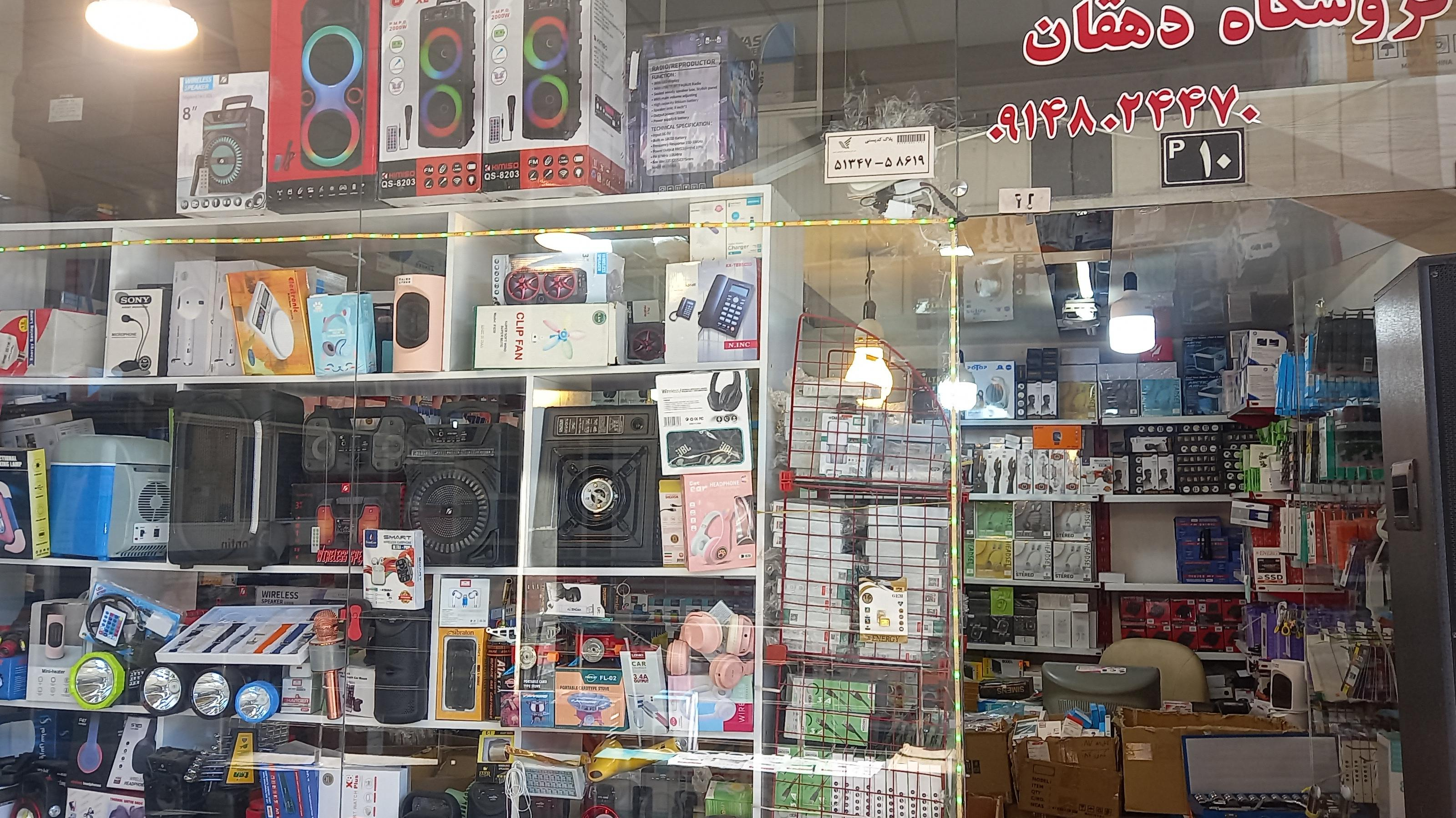 فروشگاه چراغ قوه واسپیکر دهقان