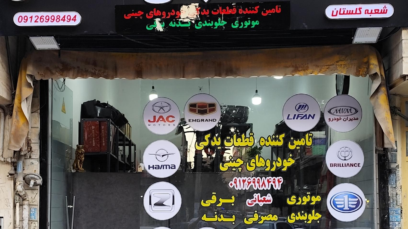 چین یدک شعبانی