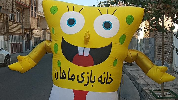 خانه بازی ماهان