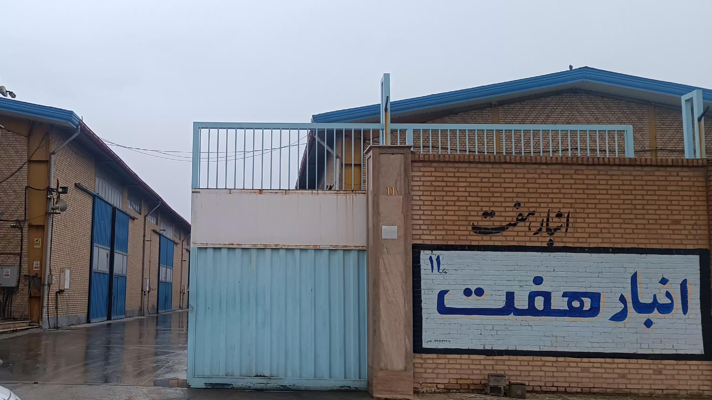 انبار هفت