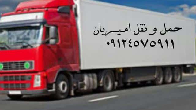 باربری امیریان