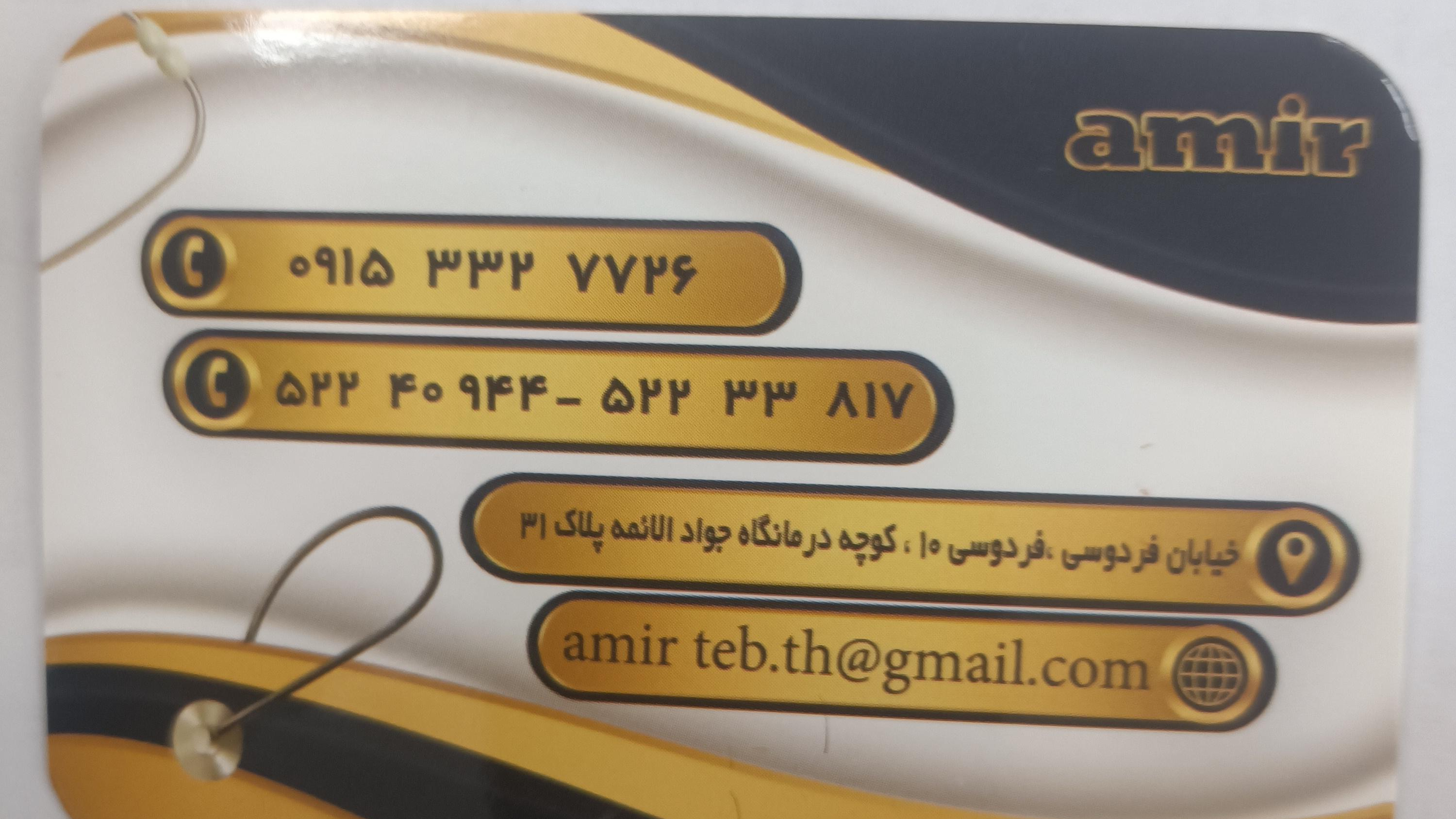 کالای طب امیر