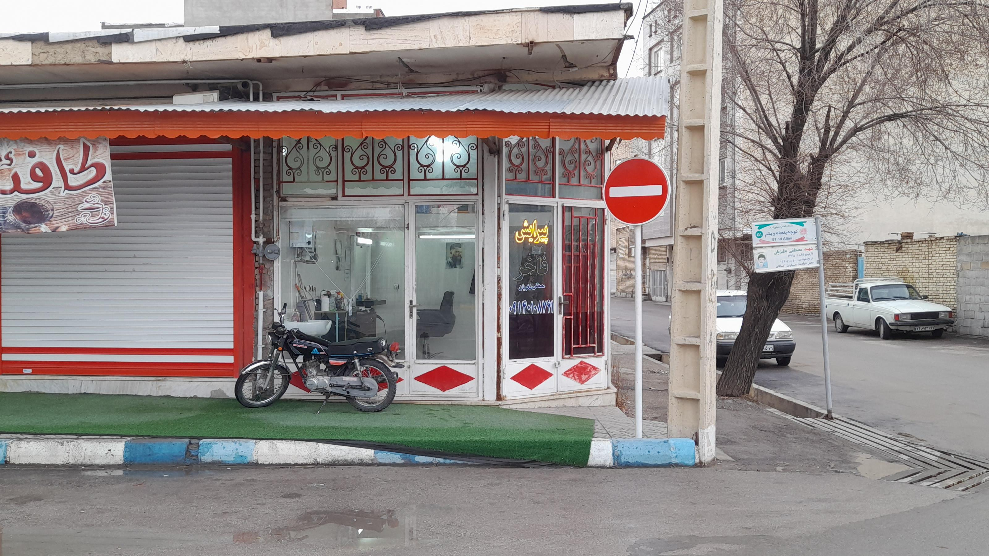 آرایشگاه فاخر