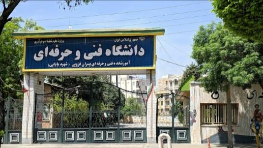 دانشگاه ملی مهارت استان قزوین (واحد دختران)