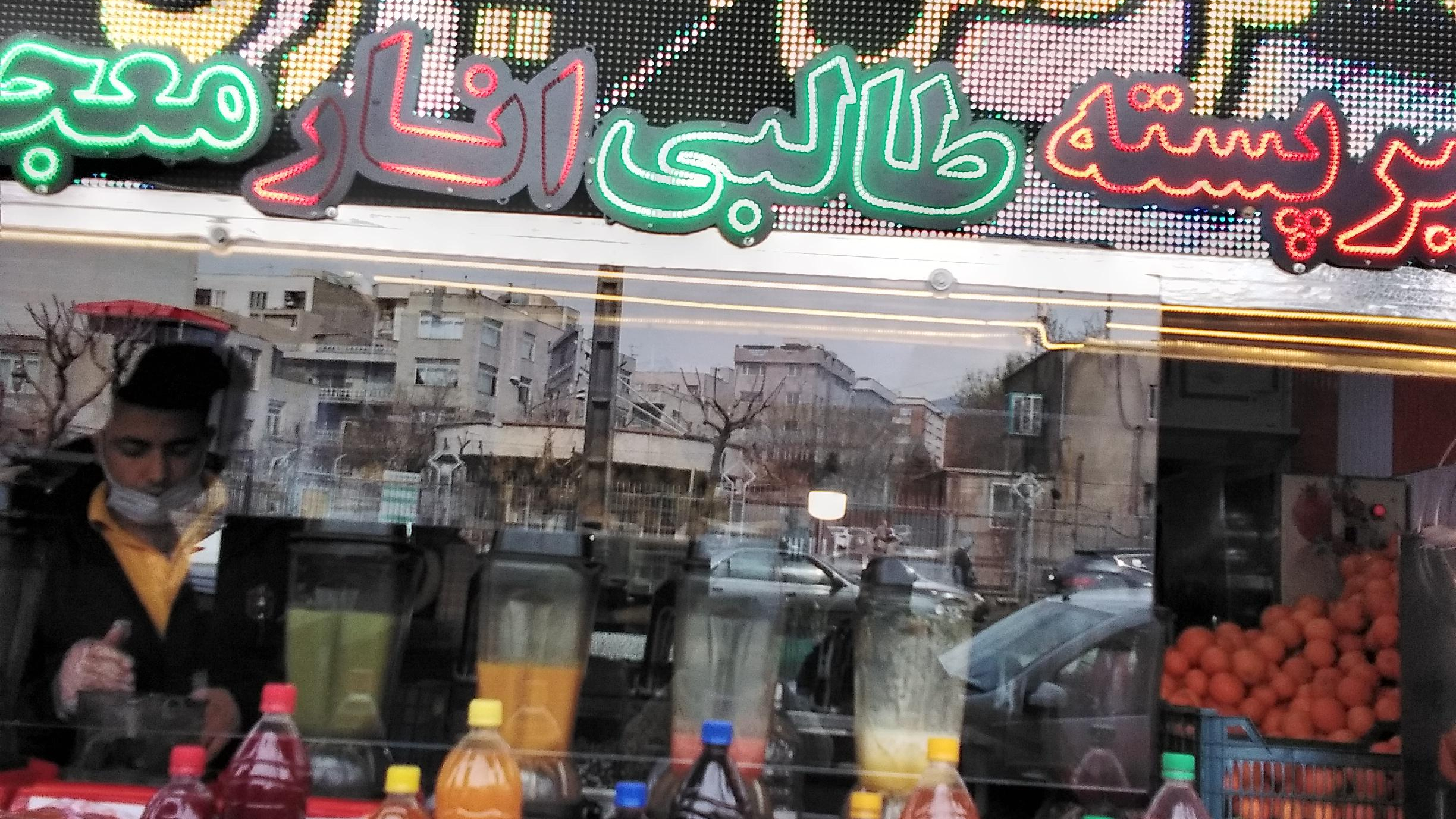 ایستگاه آب‌ هویج و بستنی آرتین