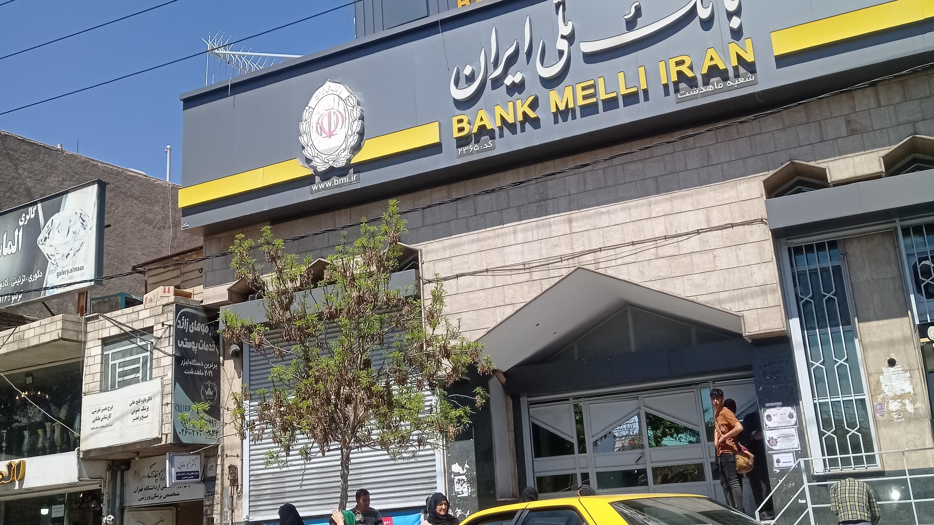 بانک ملی