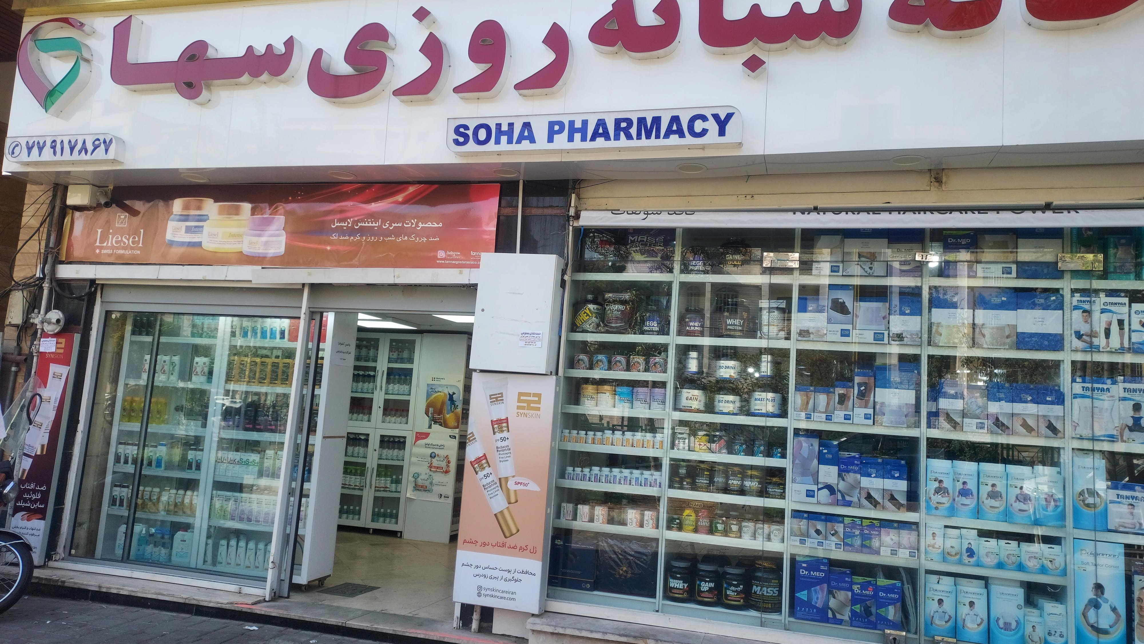 داروخانه سها