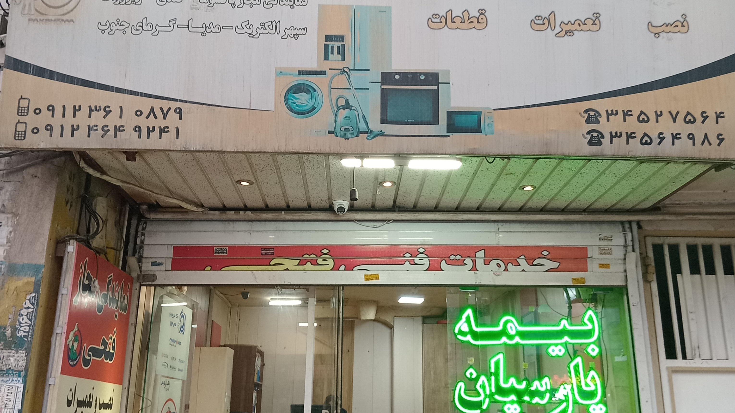 بیمه پارسیان کد ۵۱۳۷۴۰