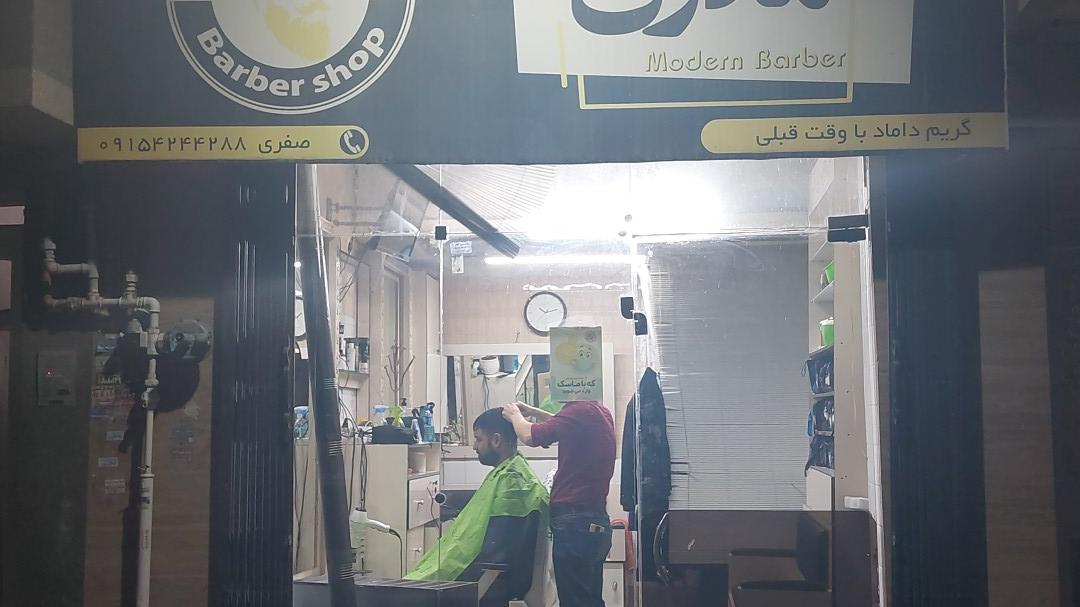پیرایش مدرن