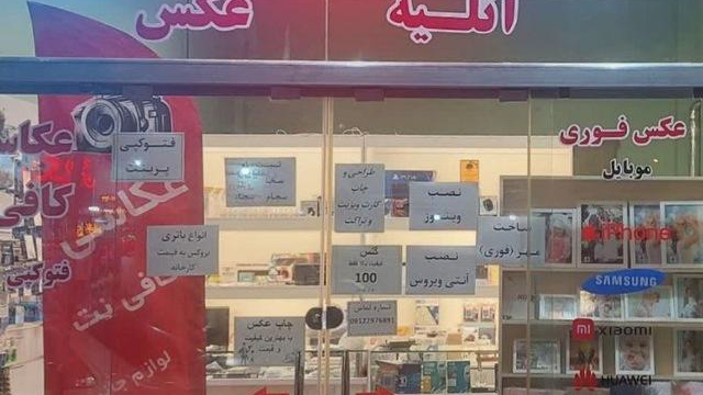 آتلیه عکاسی و خدمات کامپیوتری و موبایل رویال