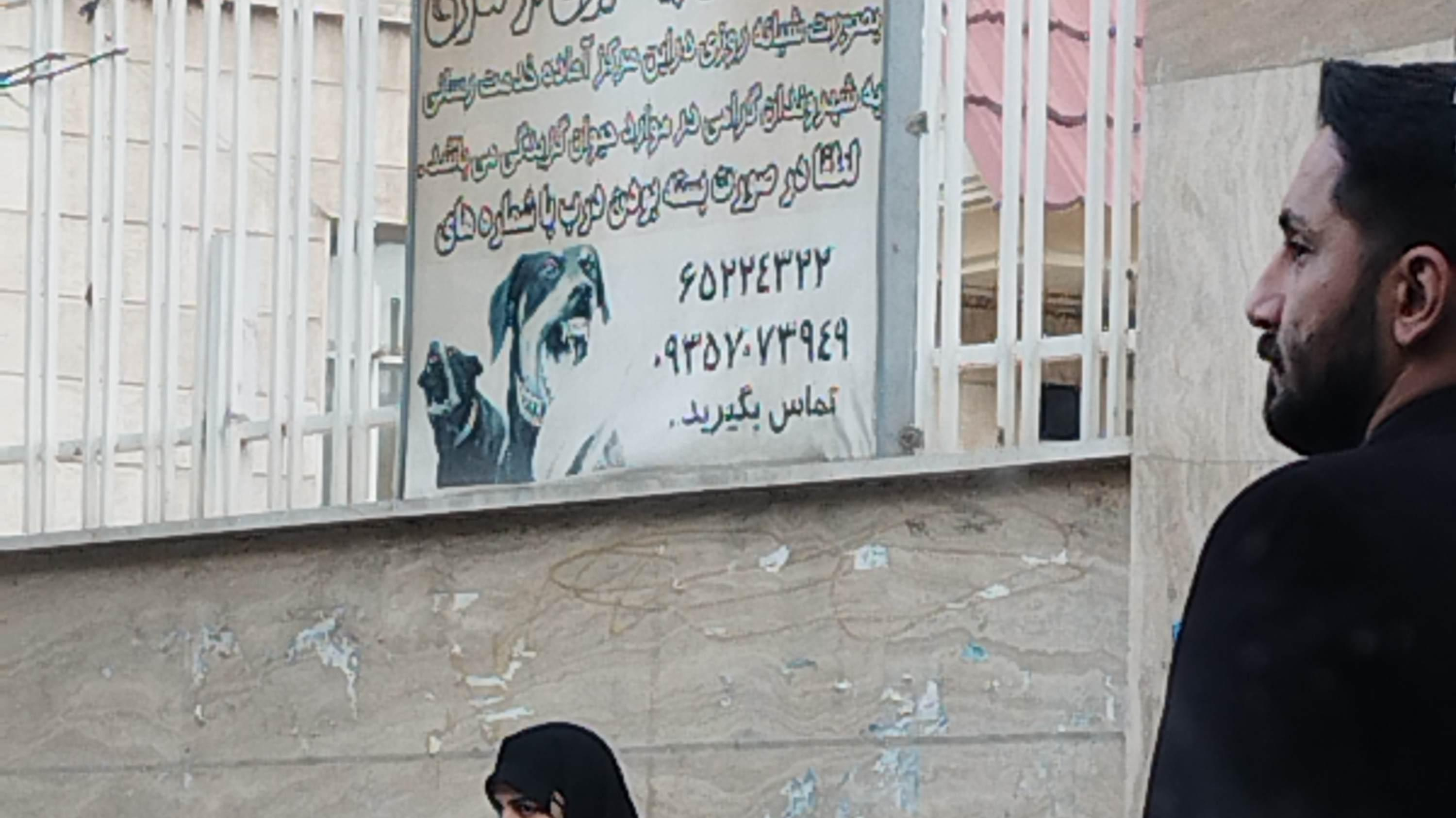 واحد هاری درمانگاه شهید سهرابعلی بخشی