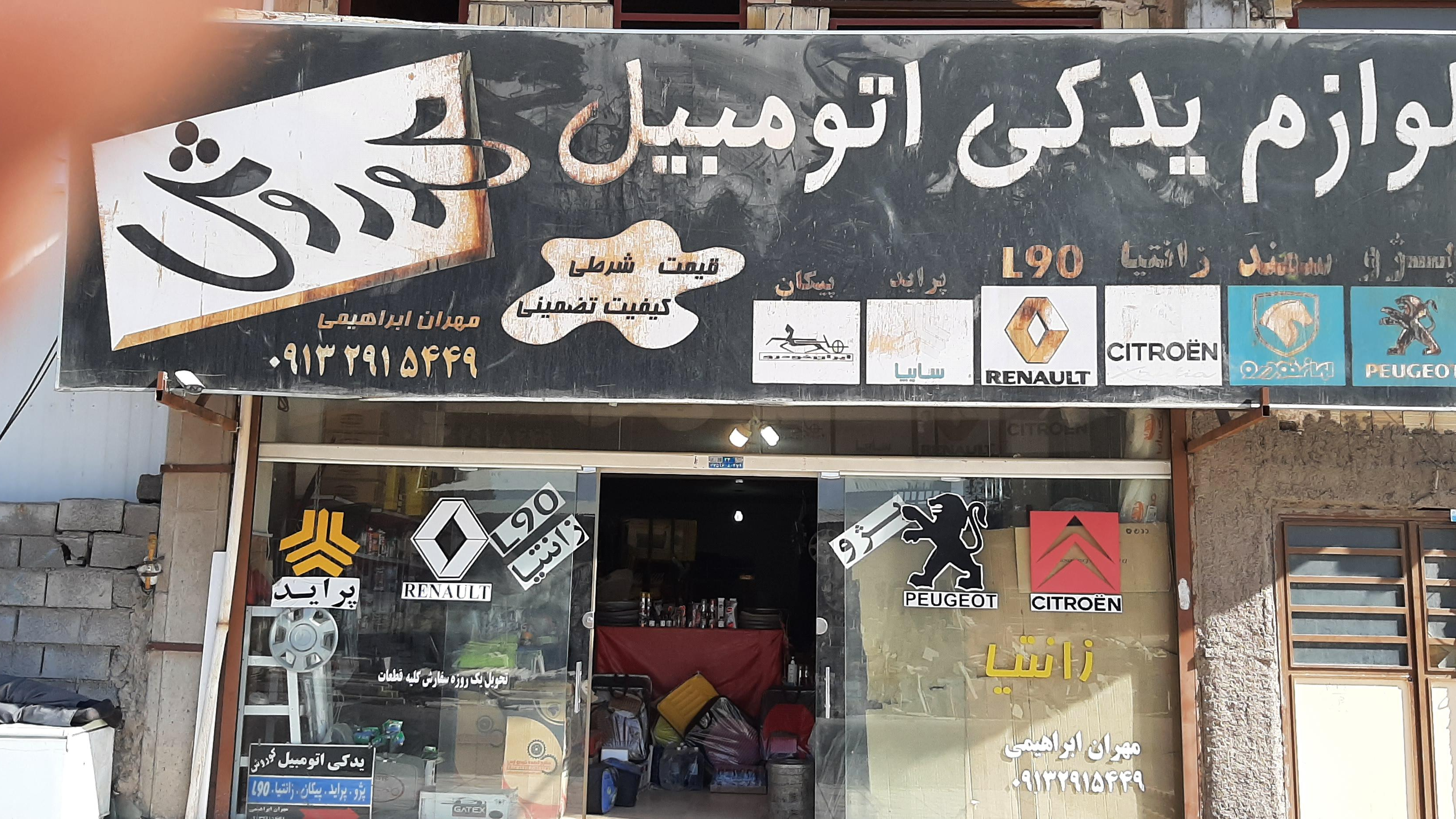 لوازم یدکی زانتیا (پژو و پراید) کوروش
