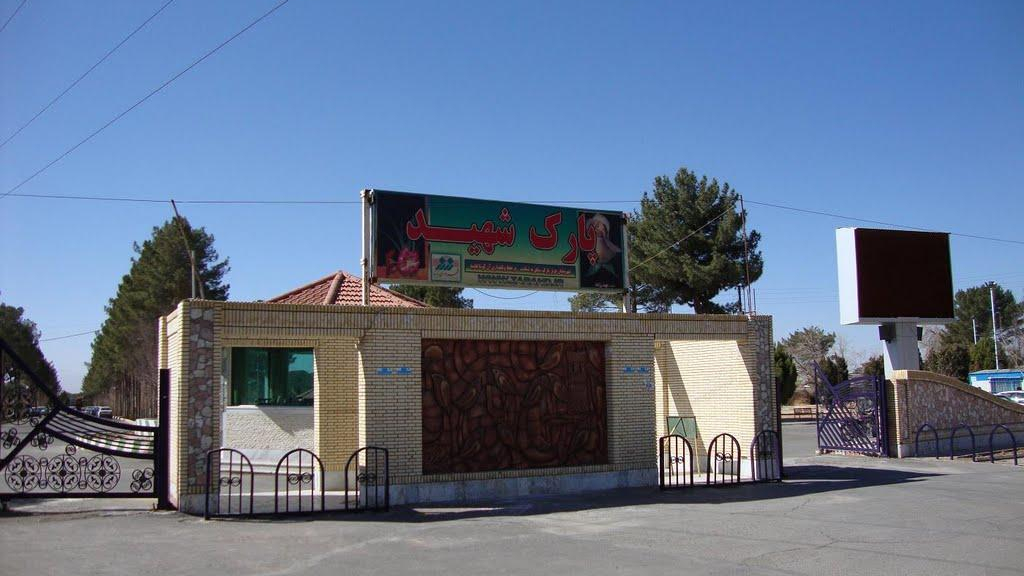 پارک شهید
