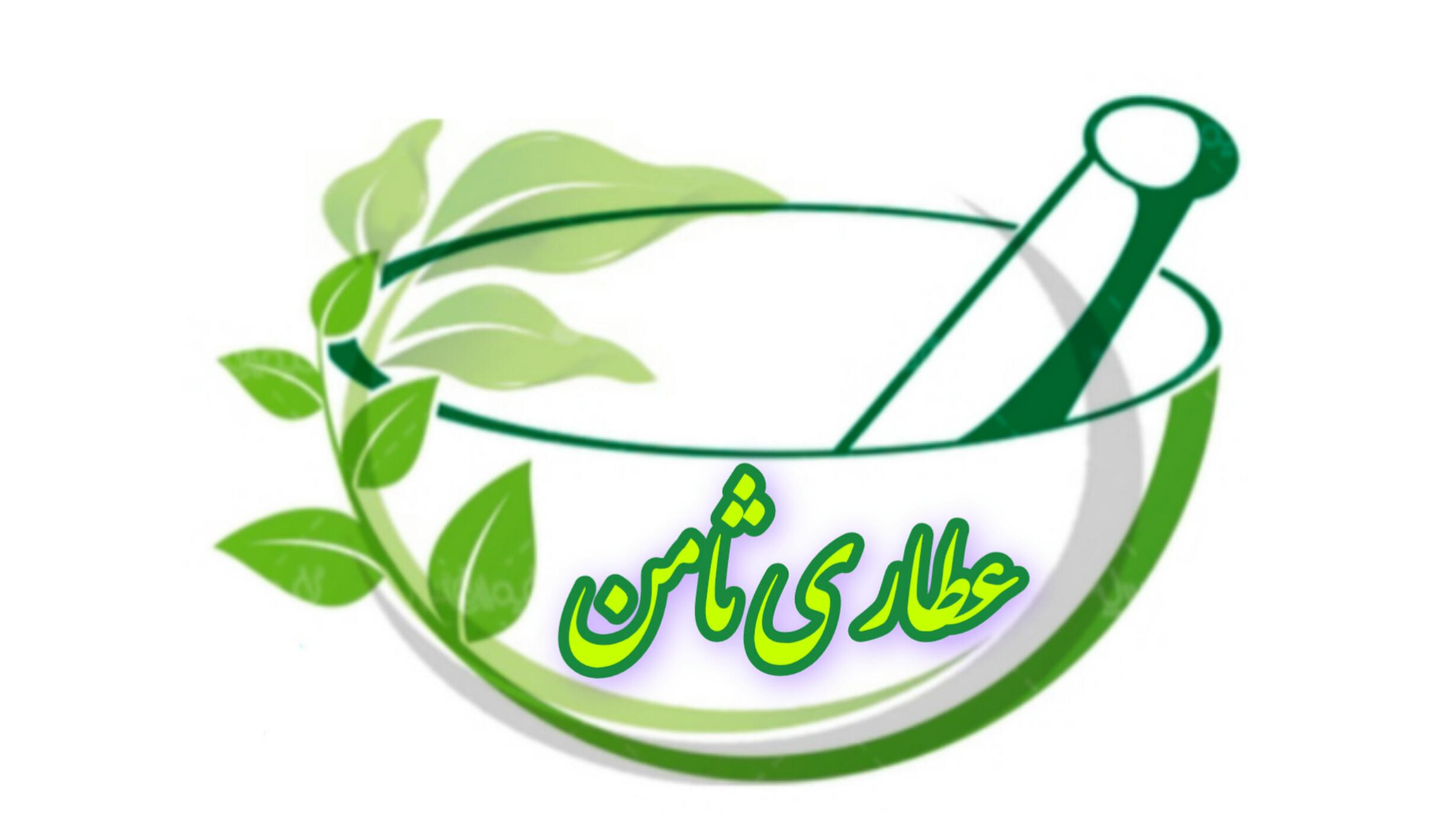 عطاری ثامن