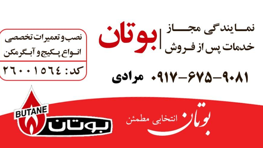 نمایندگی بوتان کنگان مرادی