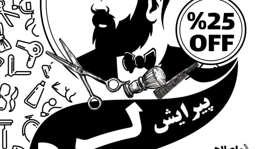 سالن پیرایش لرد LORD