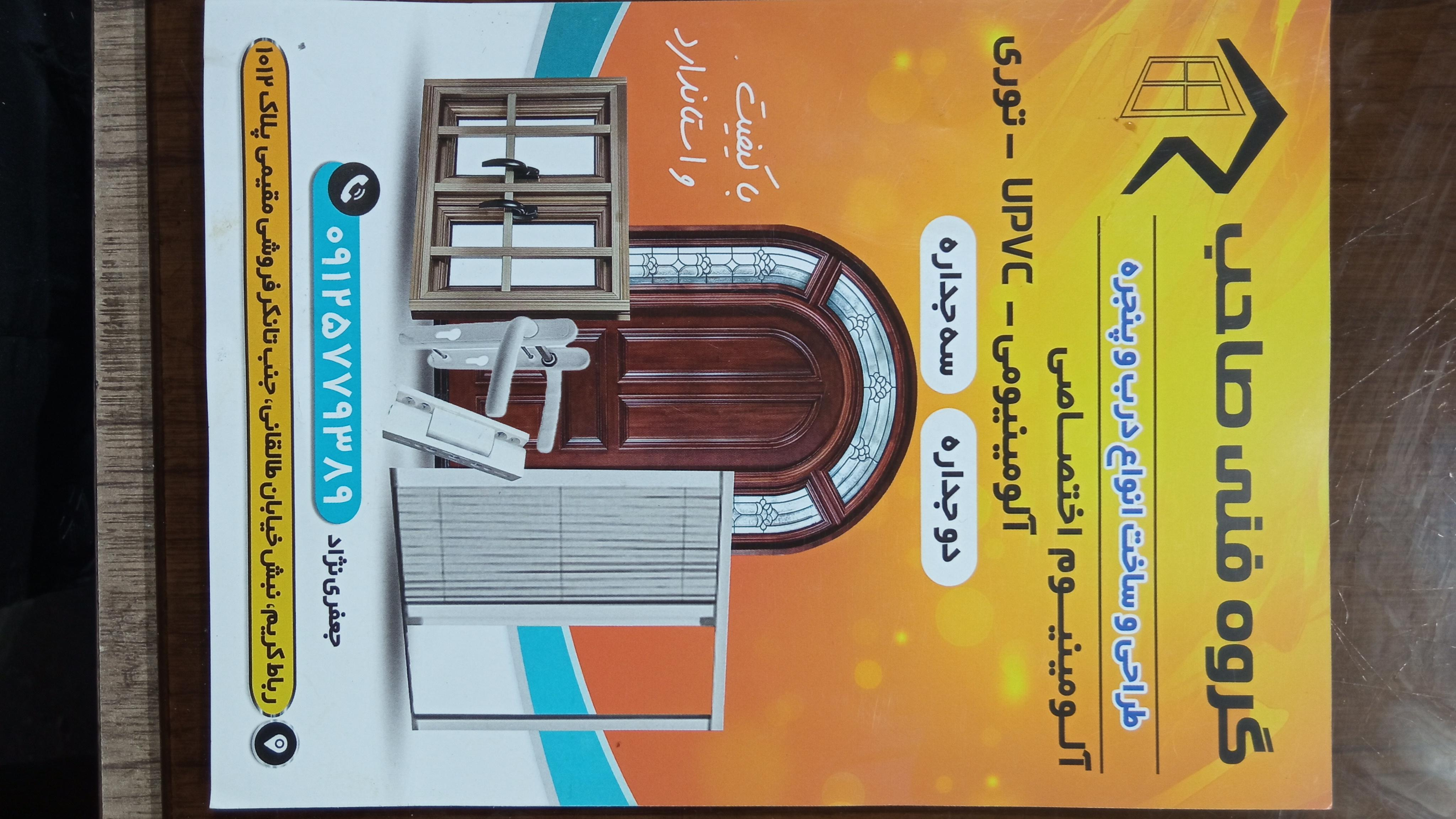 درب و پنجره دوجداره صاحب