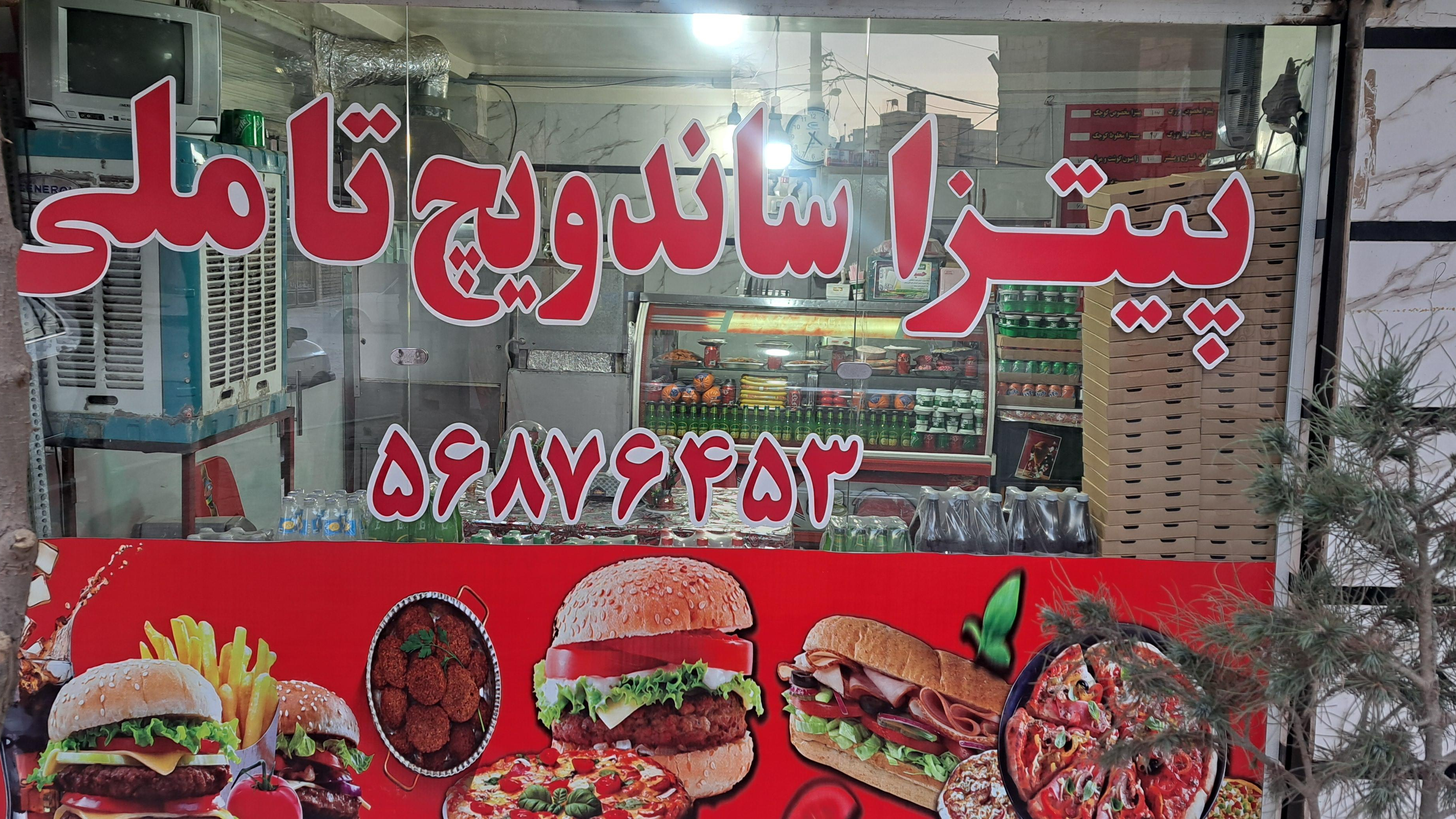 اغذیه تاملی