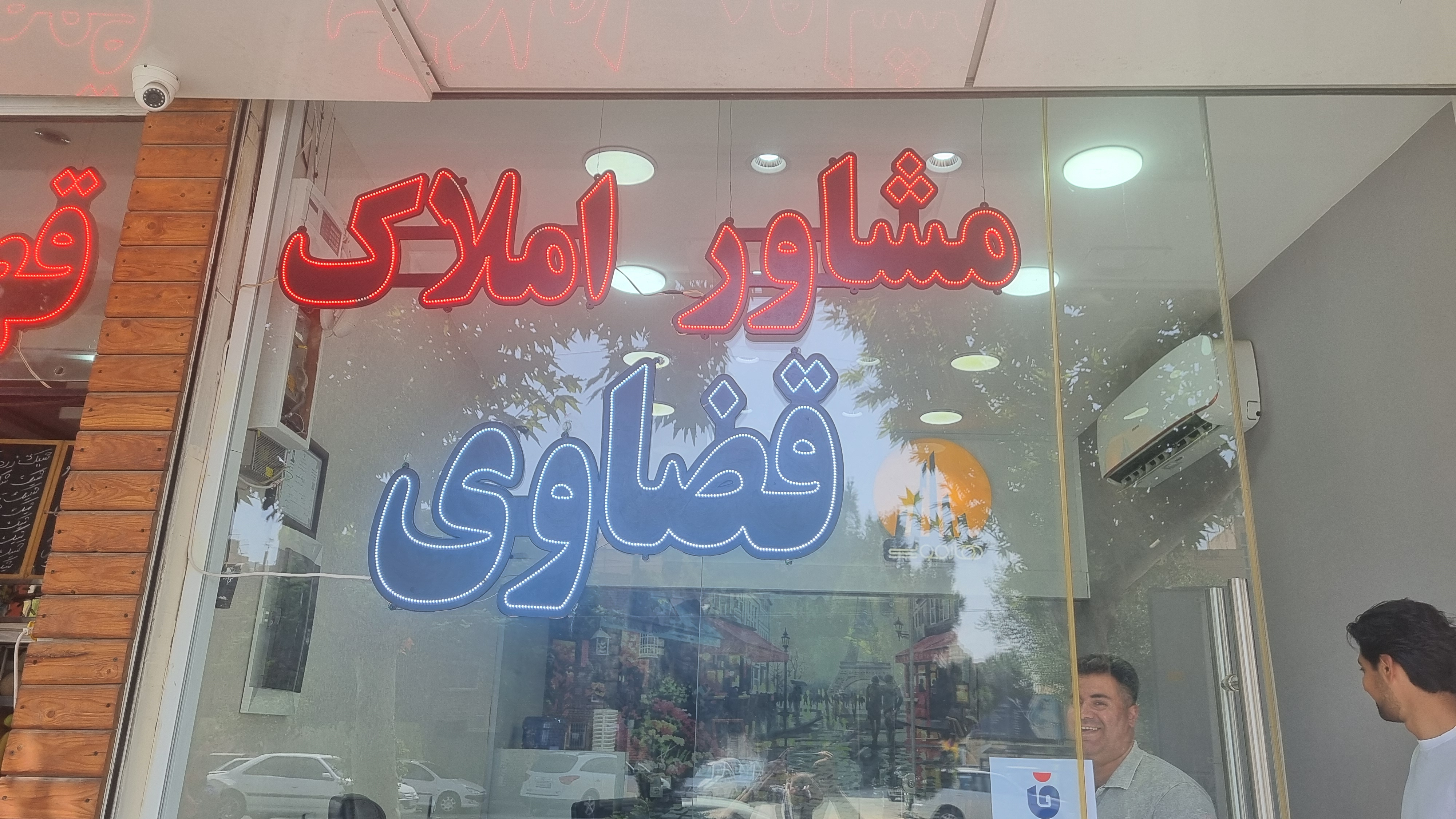 املاک قضاوی