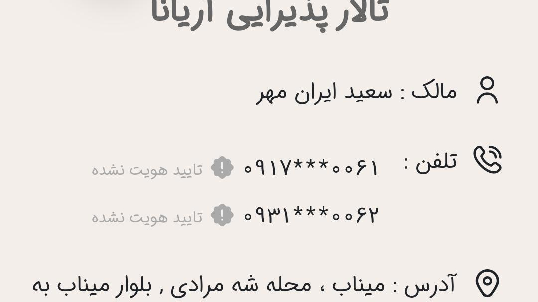 تالار پذیرایی آریانا