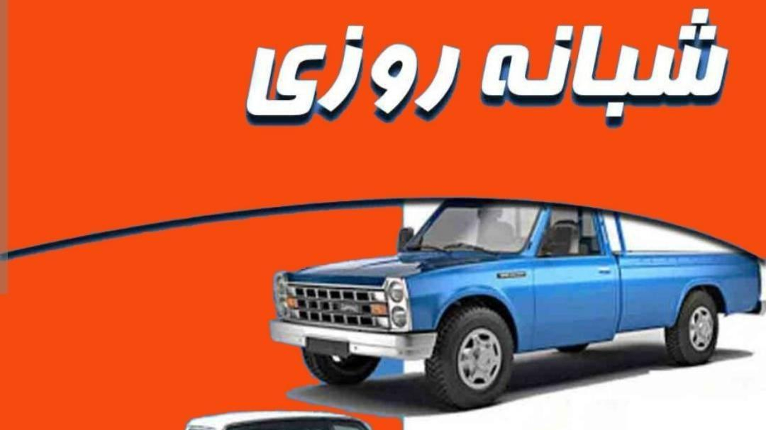 باربری وانت بار نیسان بار شهران شهرزیبا کوهسار بلوار تعاون