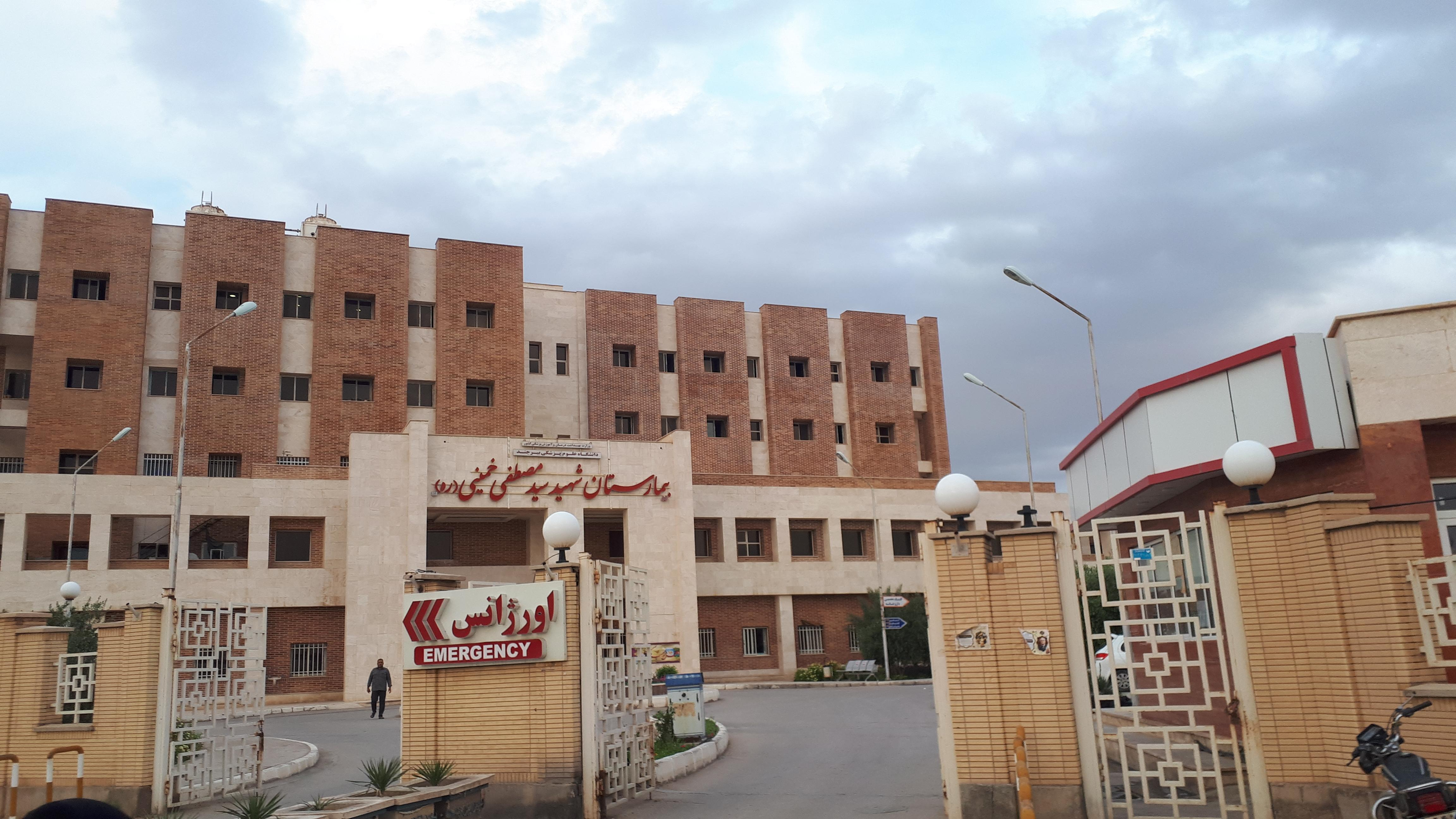 بیمارستان شهید سید مصطفی خمینی