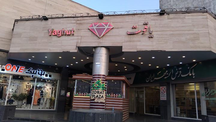 مجتمع تجاری یاقوت