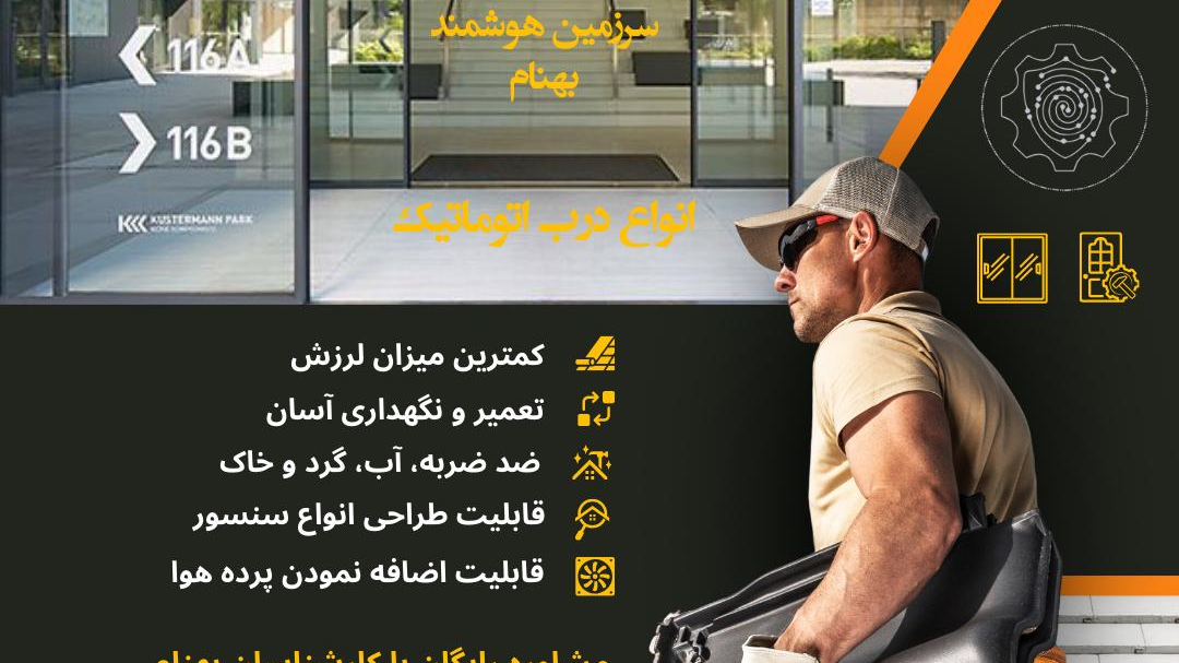 نمایشگاه دائمی سرزمین هوشمند بهنام